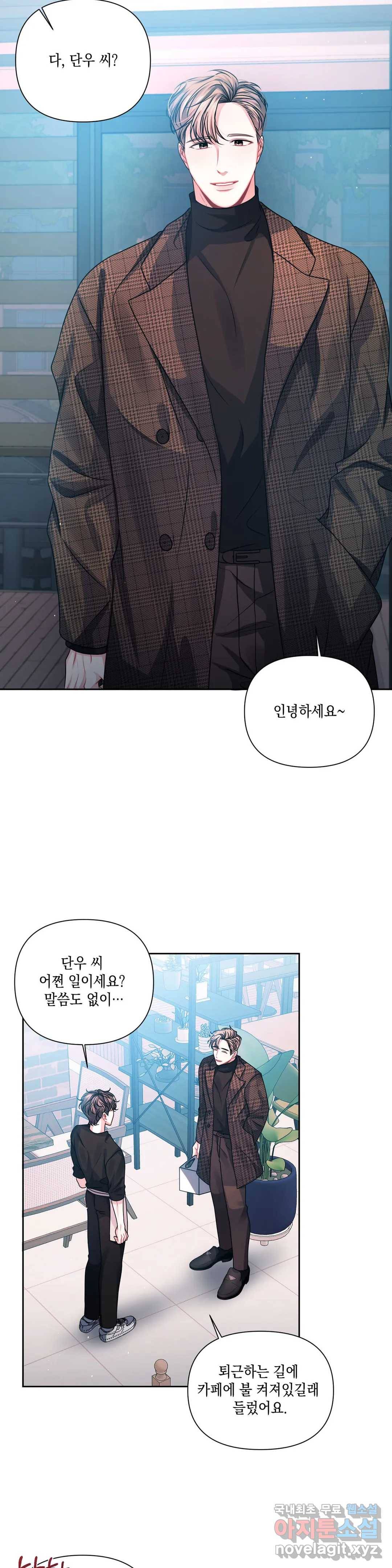 재회의 그림자 6화 15