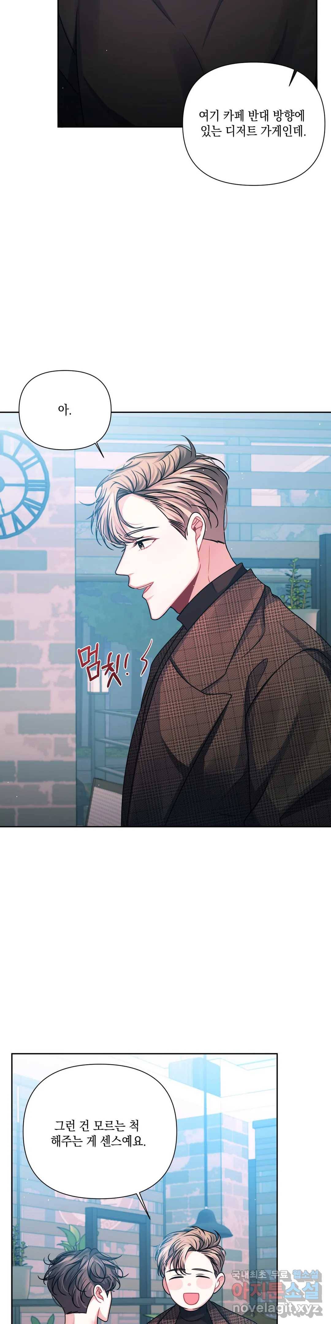 재회의 그림자 6화 18