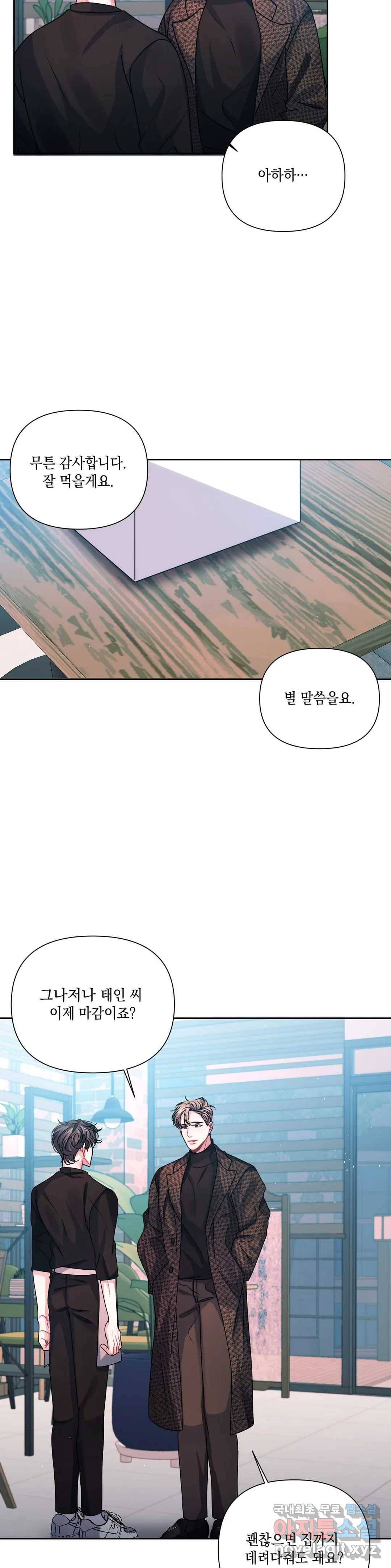 재회의 그림자 6화 19