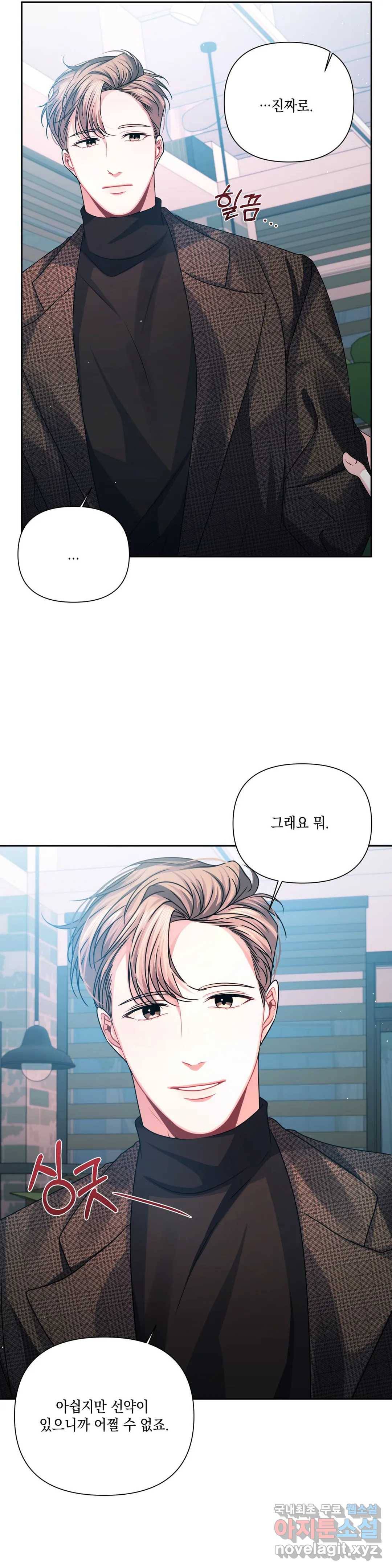 재회의 그림자 6화 24