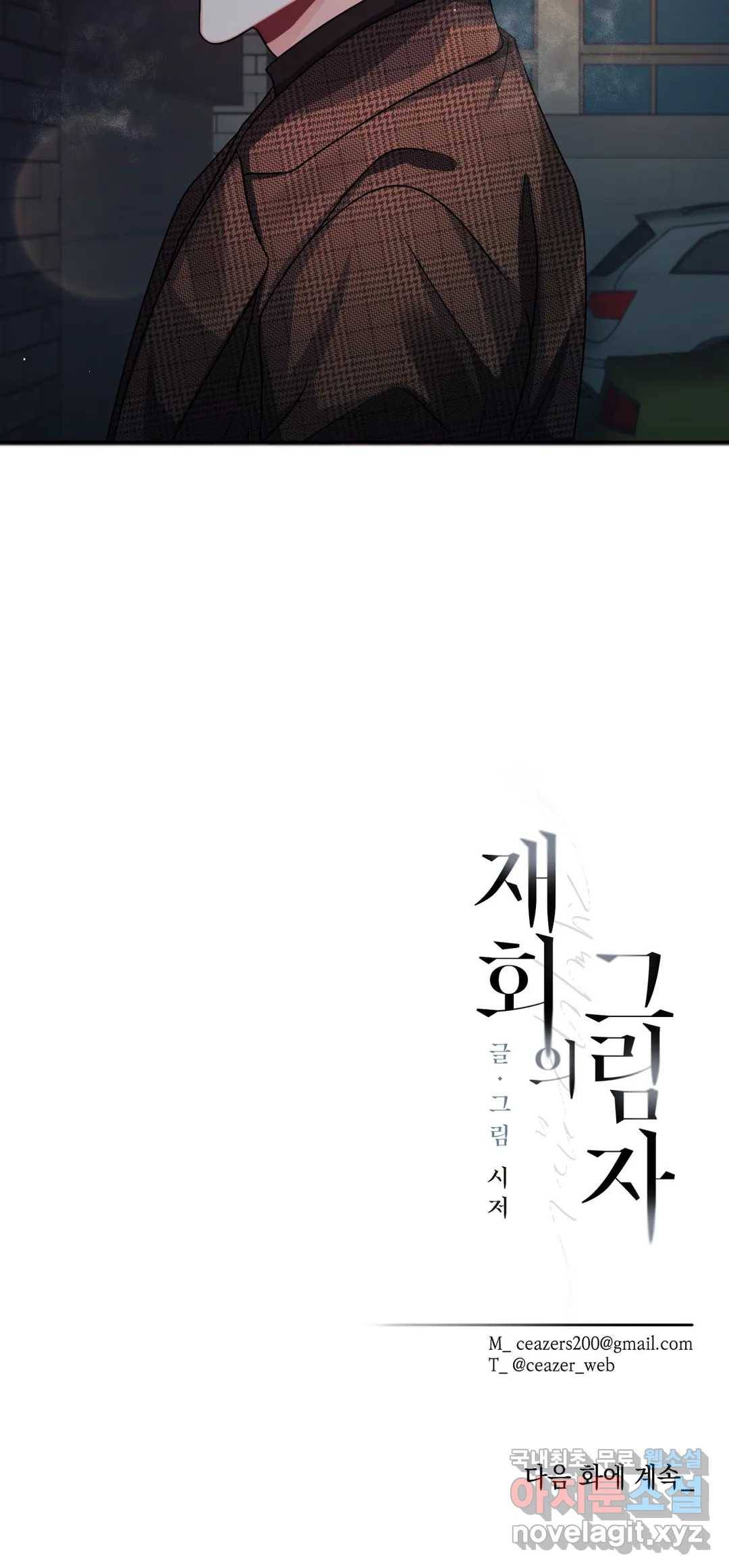 재회의 그림자 6화 35