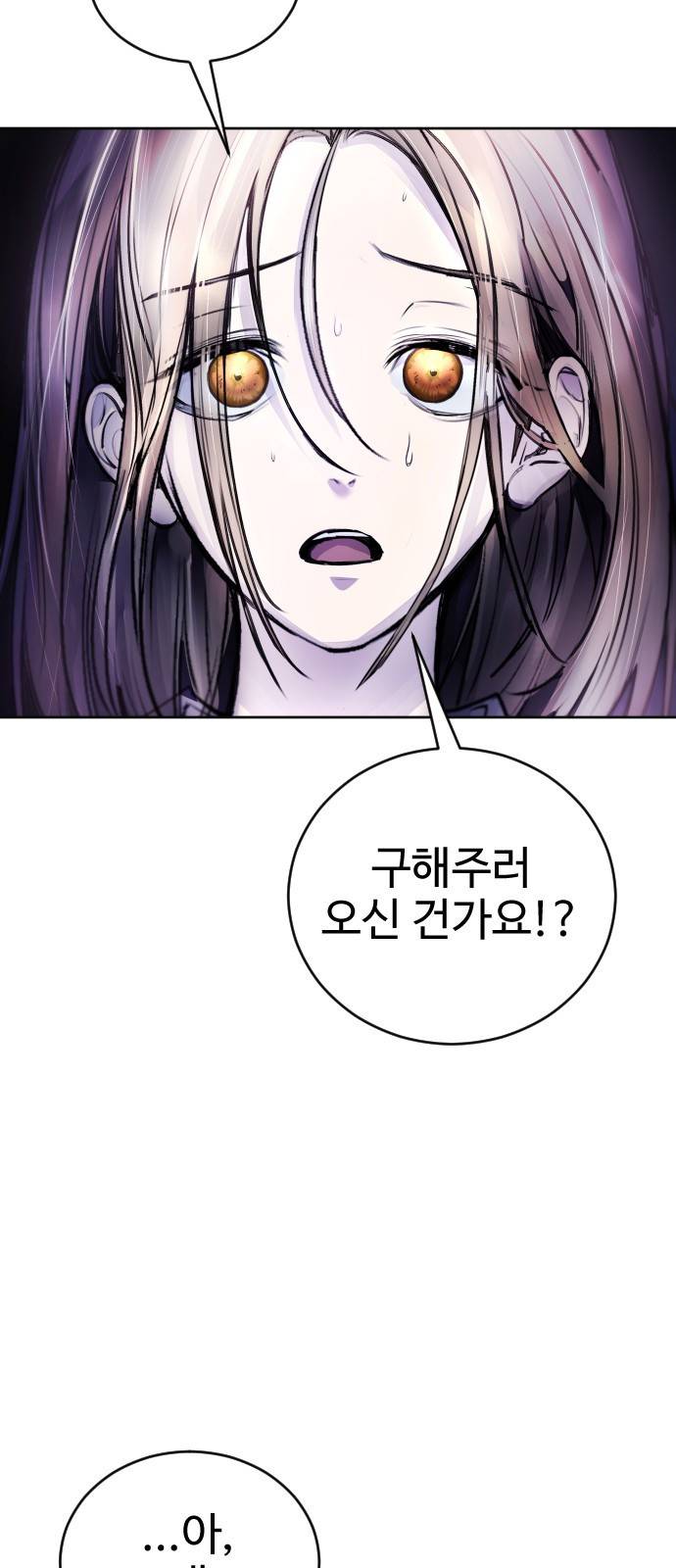 일상이 무너졌다 16화: 최하나 발견! 3