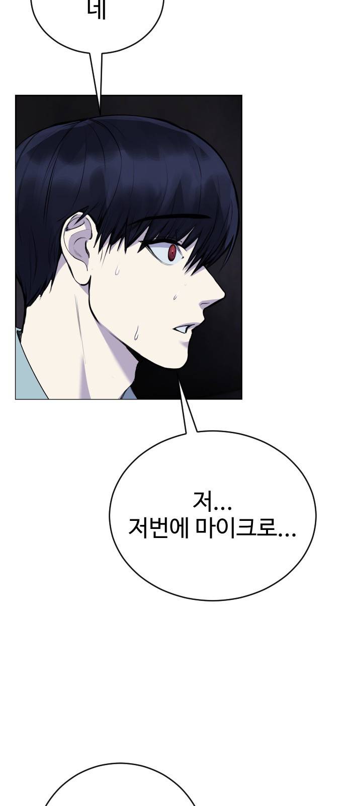 일상이 무너졌다 16화: 최하나 발견! 4
