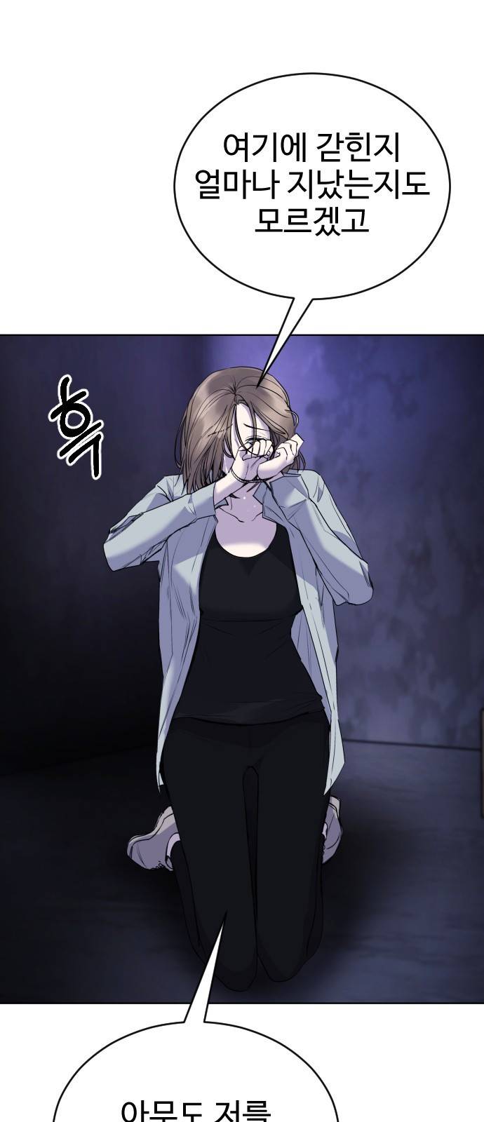 일상이 무너졌다 16화: 최하나 발견! 11