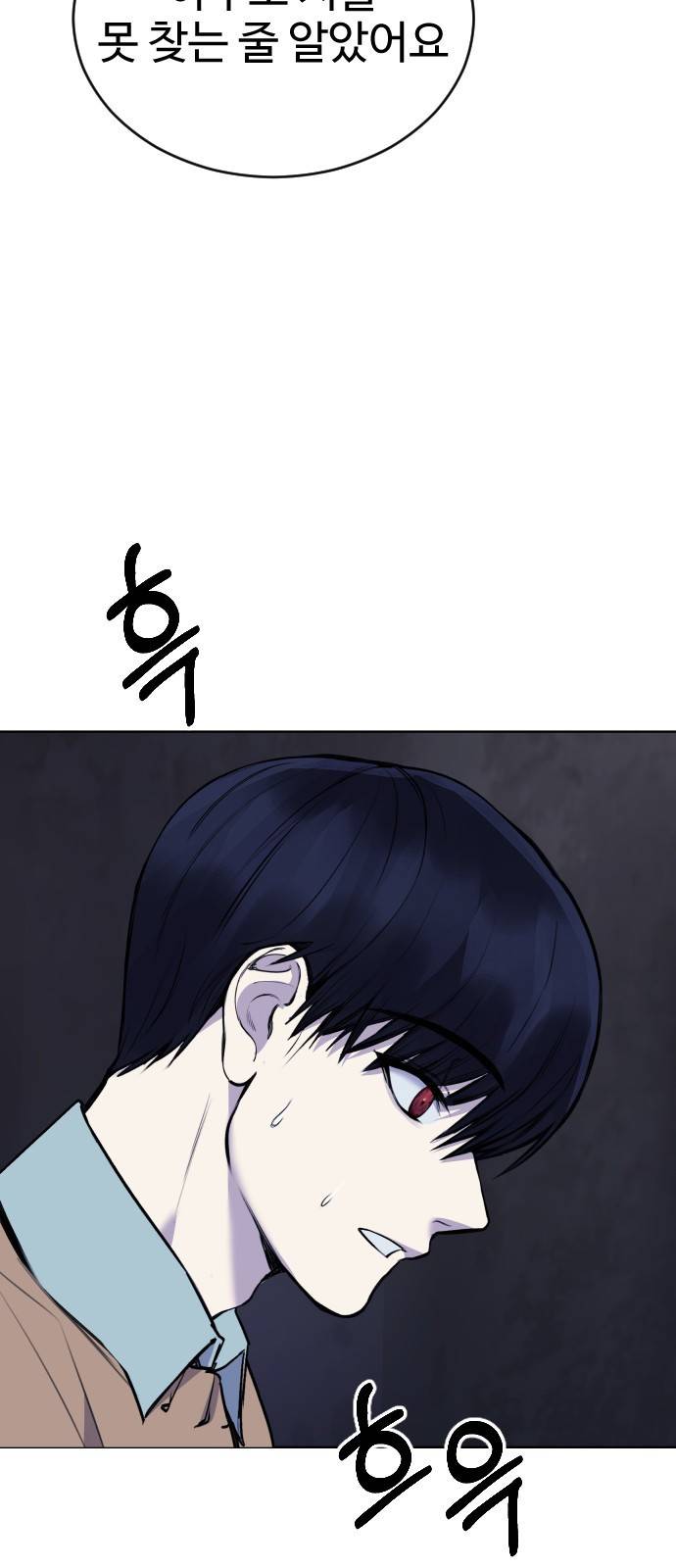 일상이 무너졌다 16화: 최하나 발견! 12