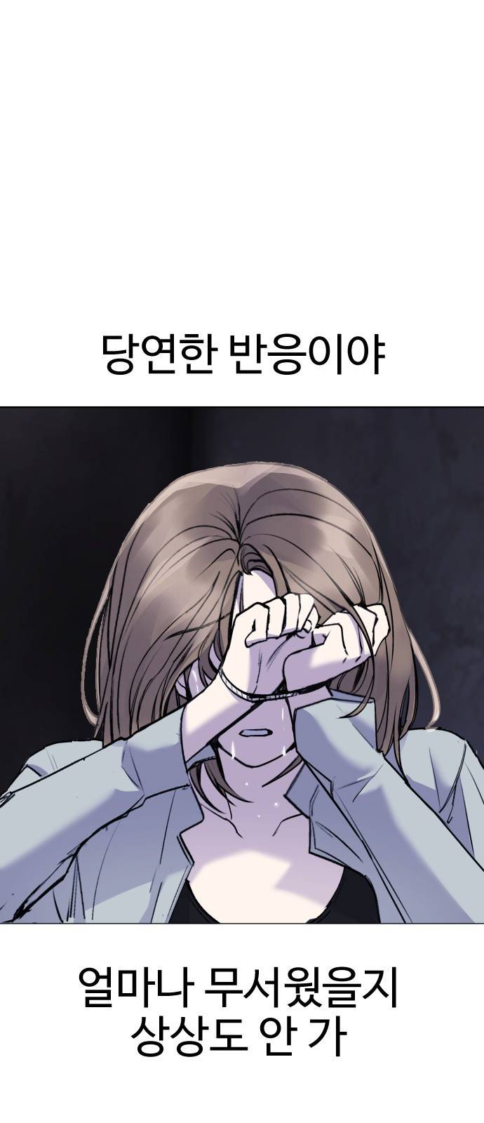 일상이 무너졌다 16화: 최하나 발견! 13