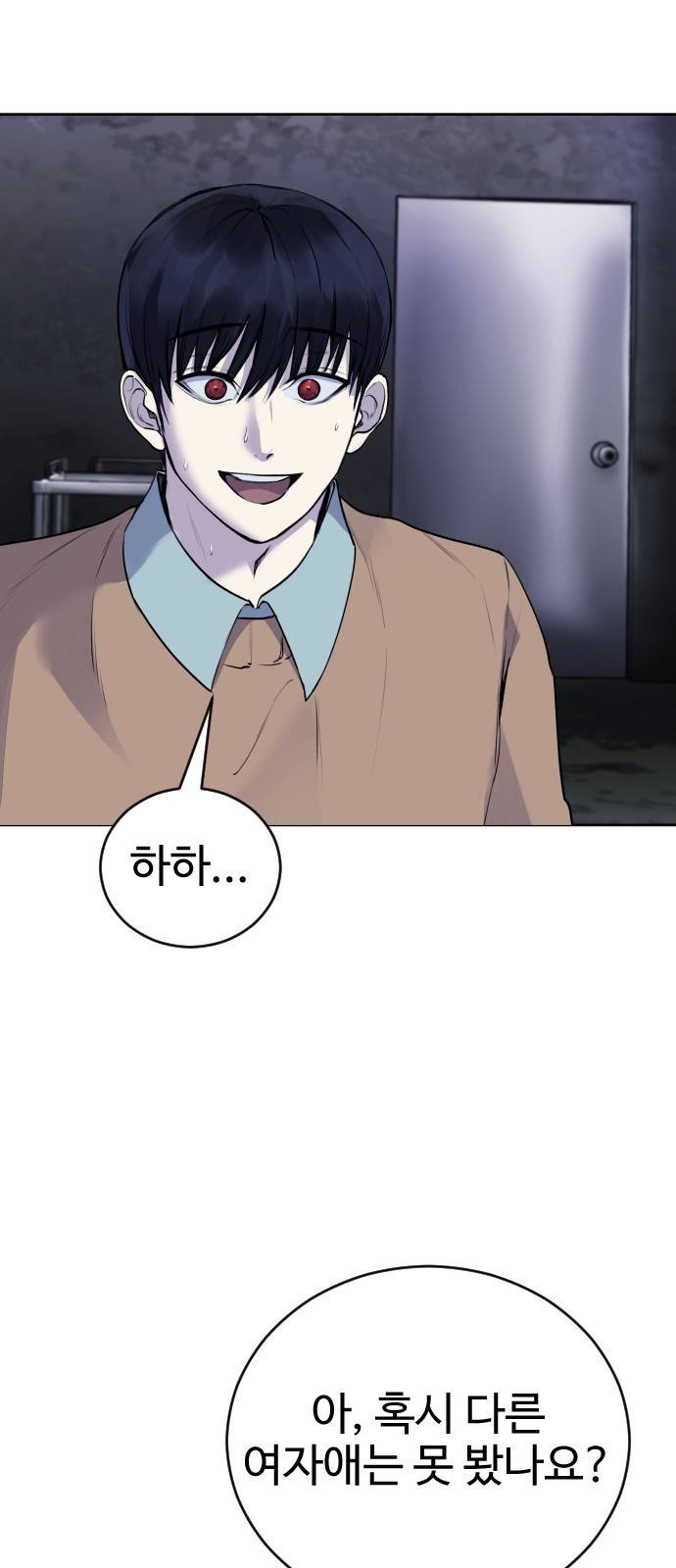 일상이 무너졌다 16화: 최하나 발견! 17