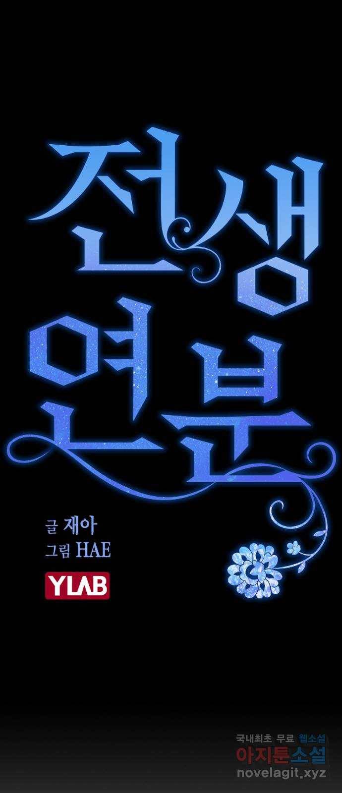 전생연분 25화 12