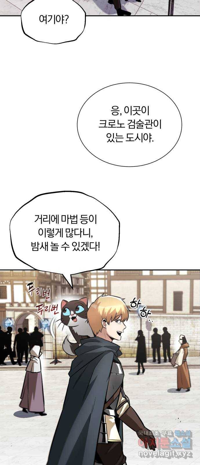 나태 공자, 노력 천재 되다 42화 : 검술관의 손님 2
