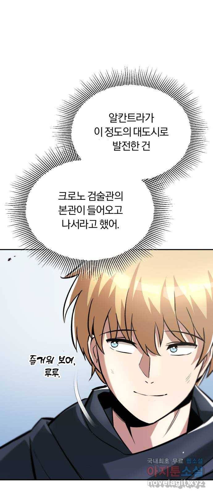나태 공자, 노력 천재 되다 42화 : 검술관의 손님 4