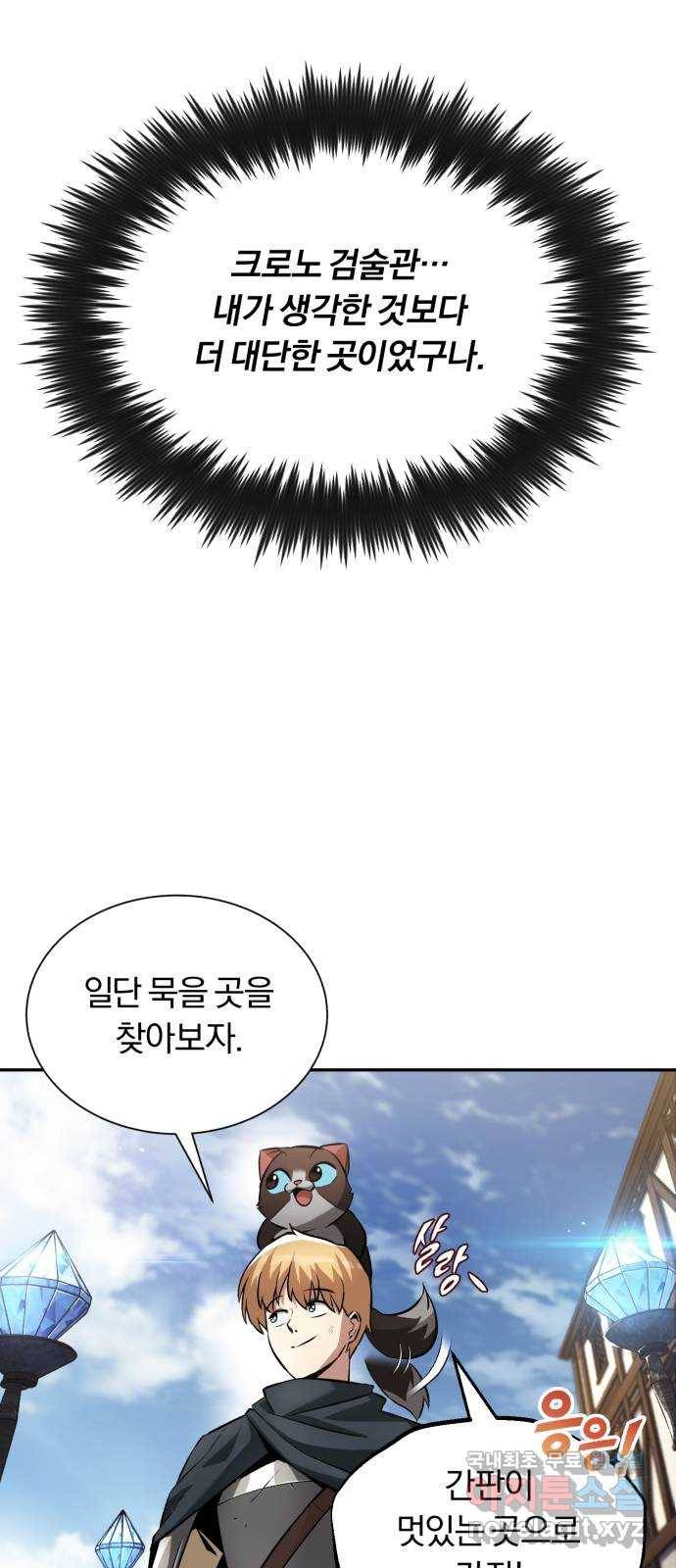 나태 공자, 노력 천재 되다 42화 : 검술관의 손님 5