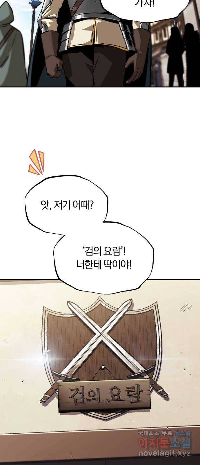 나태 공자, 노력 천재 되다 42화 : 검술관의 손님 6