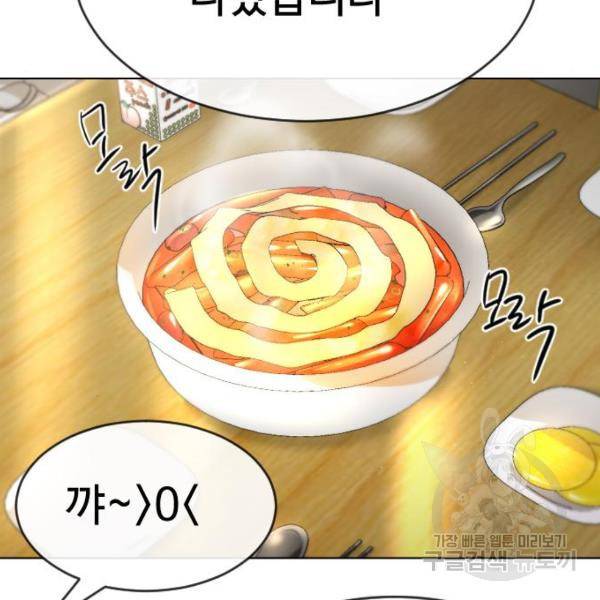 최면학교 44화 2