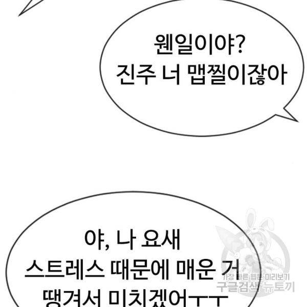 최면학교 44화 3
