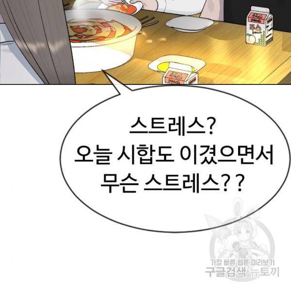 최면학교 44화 5