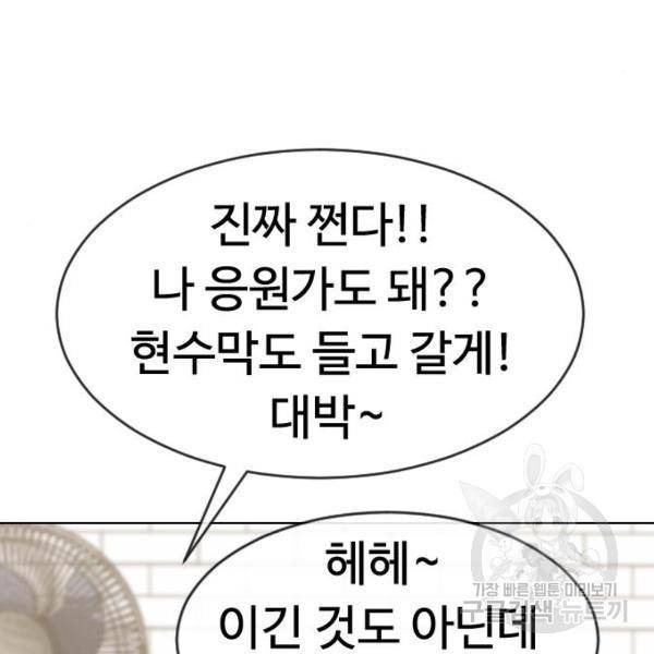 최면학교 44화 14