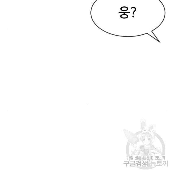 최면학교 44화 21