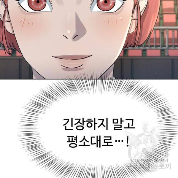 최면학교 44화 39