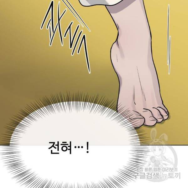 최면학교 44화 64