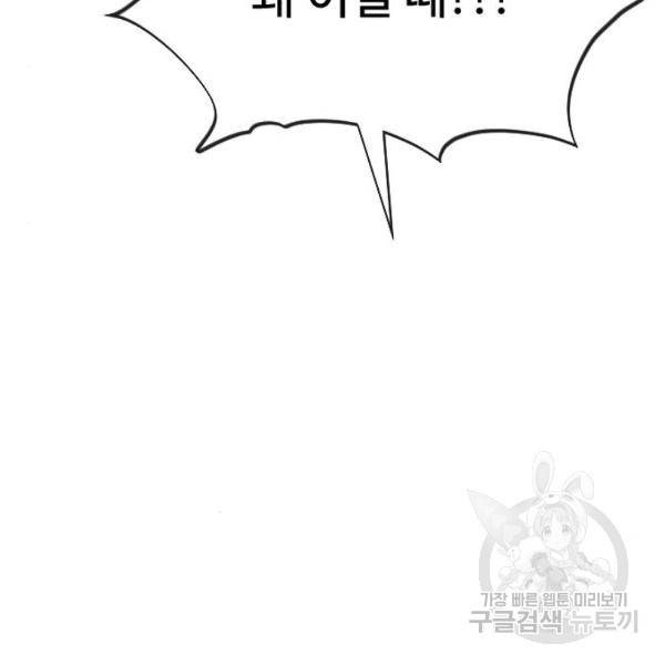최면학교 44화 84