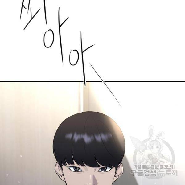 최면학교 44화 90