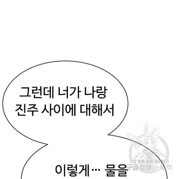 최면학교 44화 98