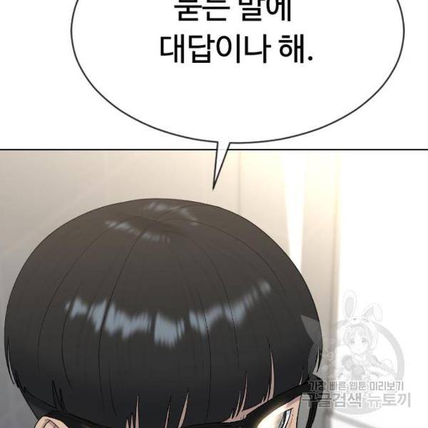 최면학교 44화 101