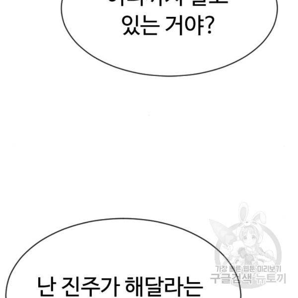 최면학교 44화 107