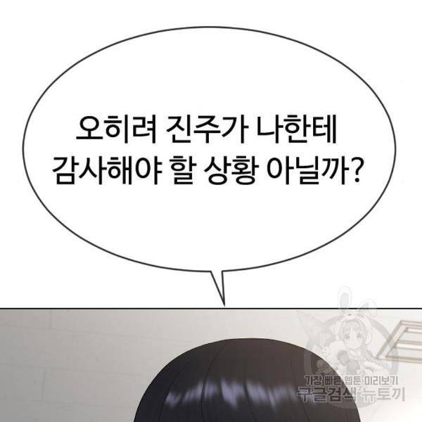 최면학교 44화 112