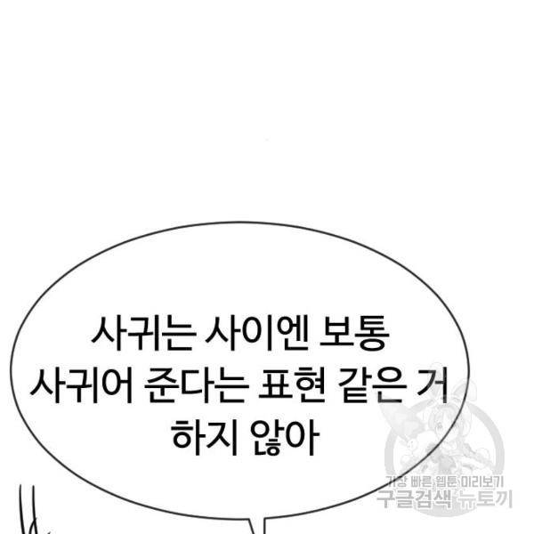 최면학교 44화 116