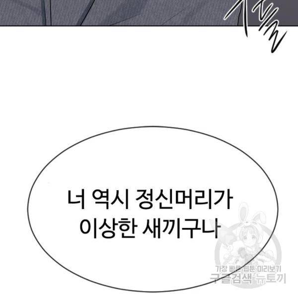 최면학교 44화 118
