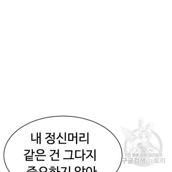 최면학교 44화 120