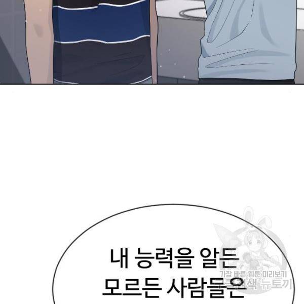 최면학교 44화 122