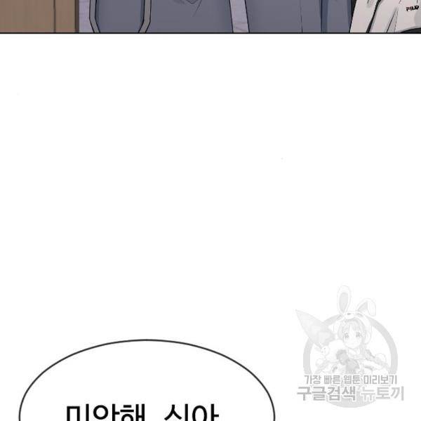 최면학교 44화 134