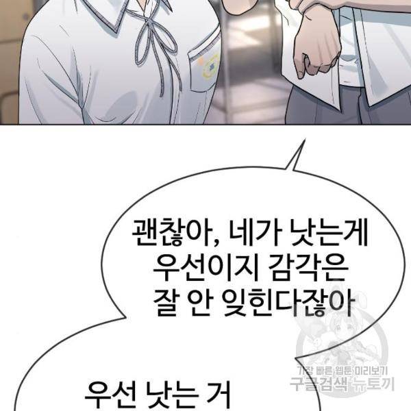 최면학교 44화 136