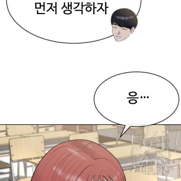 최면학교 44화 137