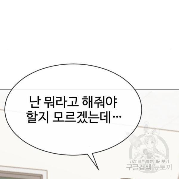 최면학교 44화 141