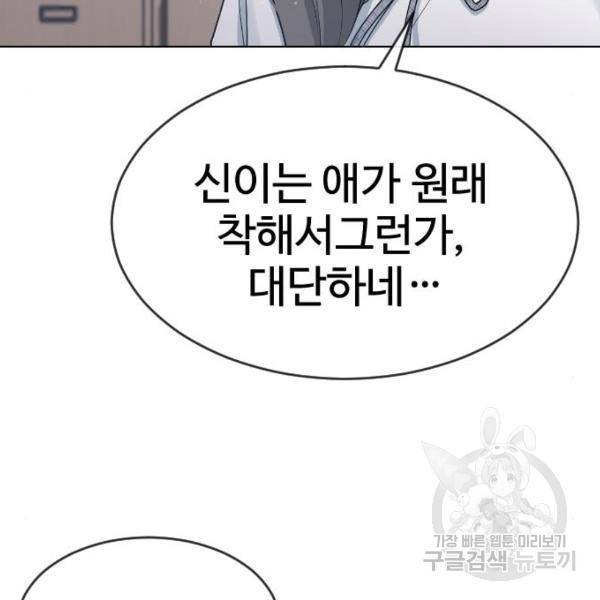 최면학교 44화 143