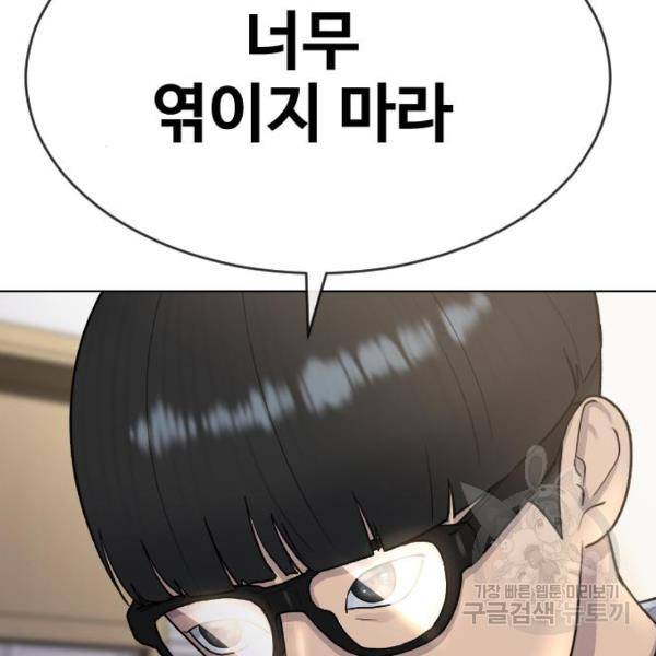 최면학교 44화 151