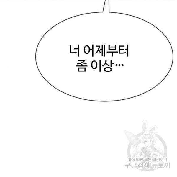 최면학교 44화 155