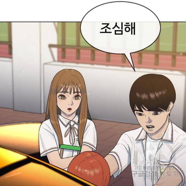최면학교 44화 161