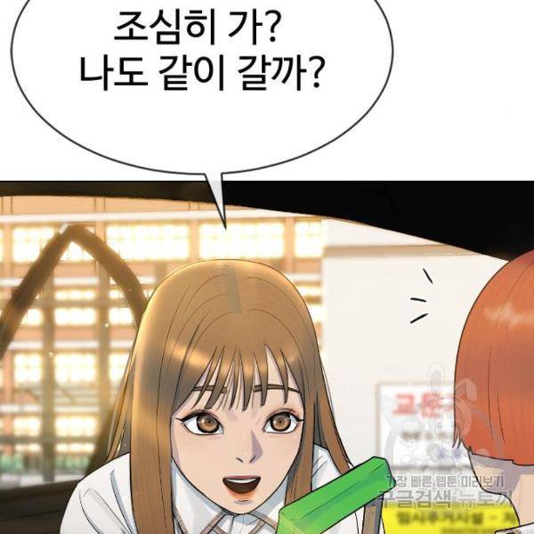 최면학교 44화 163