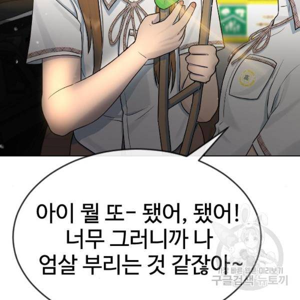 최면학교 44화 164