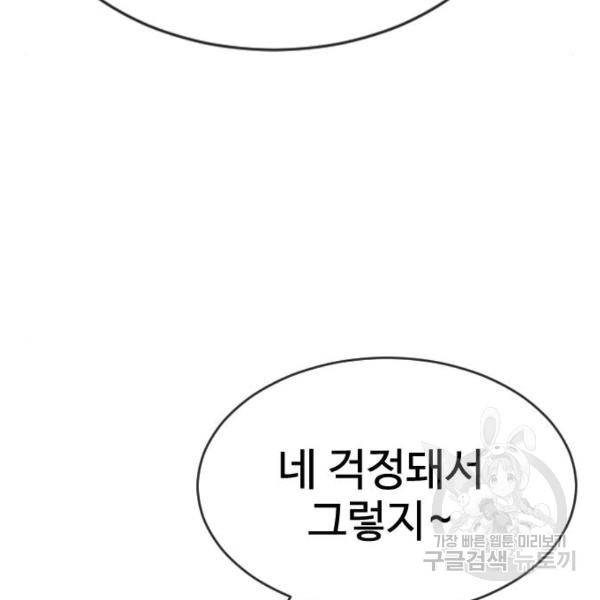 최면학교 44화 165