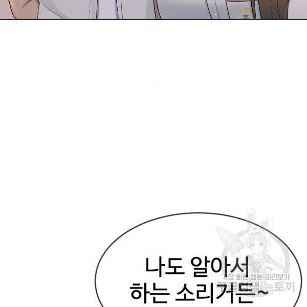 최면학교 44화 167