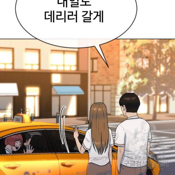 최면학교 44화 170