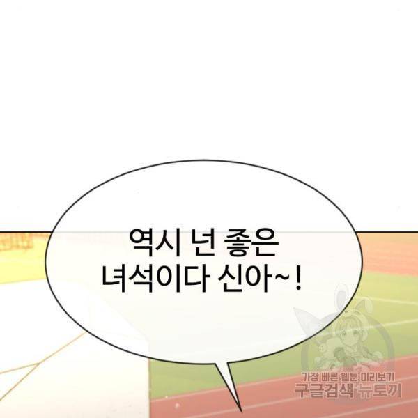 최면학교 44화 174