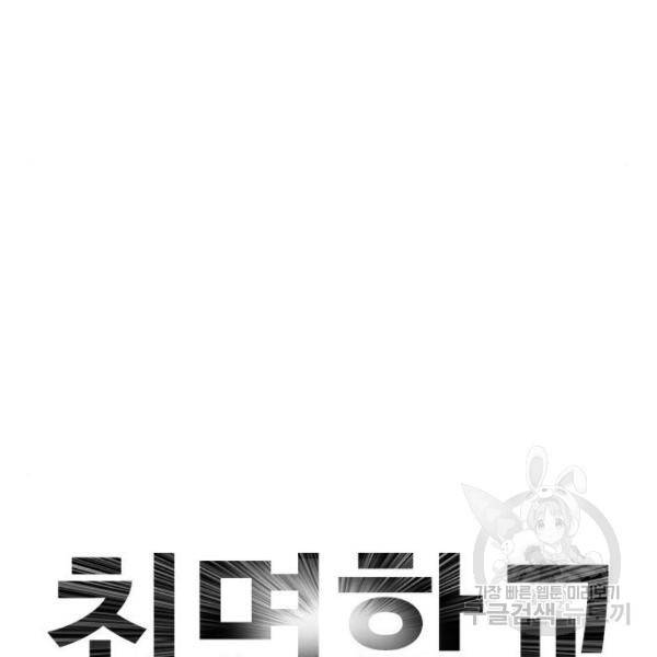 최면학교 44화 186