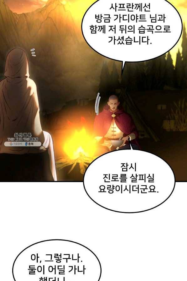 램프의 아미나 124화 3
