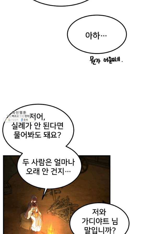 램프의 아미나 124화 7